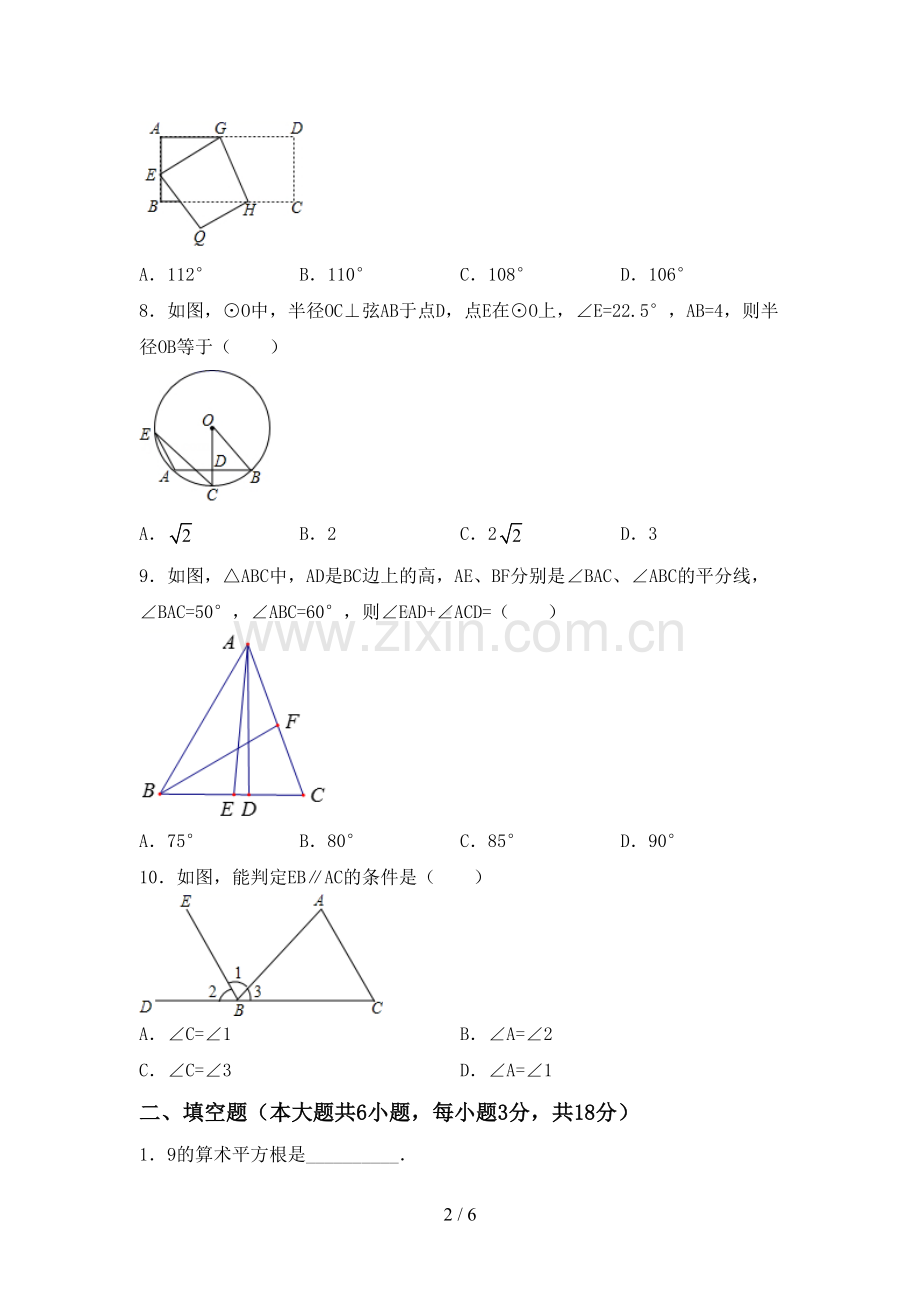 2023年人教版九年级数学下册期中考试题(必考题).doc_第2页