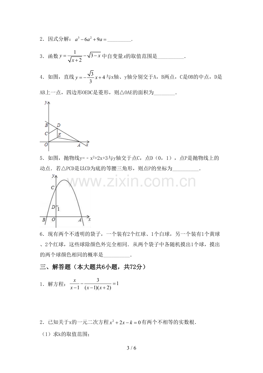 2023年人教版九年级数学下册期中考试题(必考题).doc_第3页