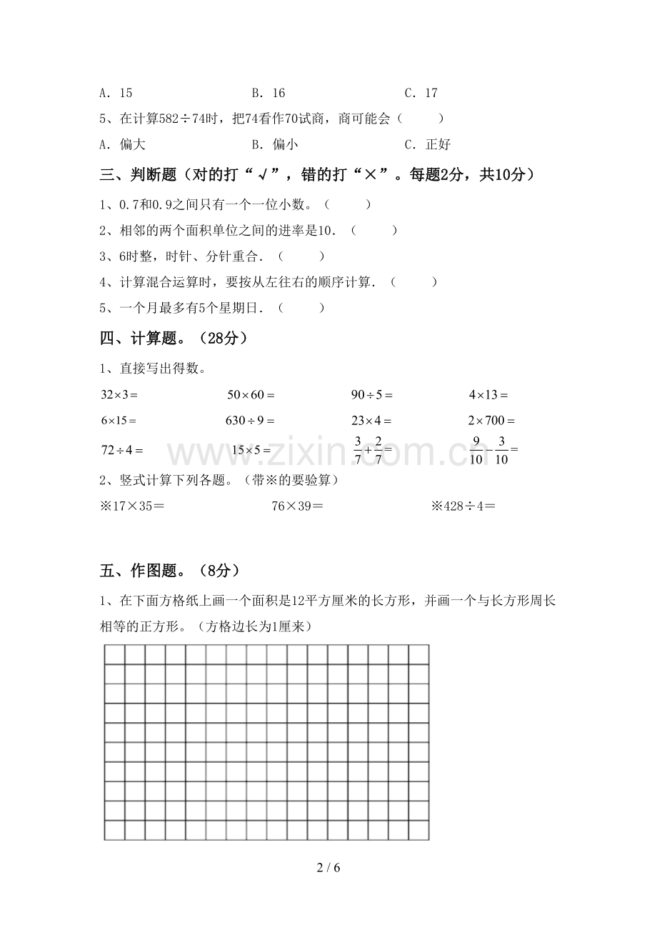 新人教版三年级数学下册期中测试卷及答案【精编】.doc_第2页