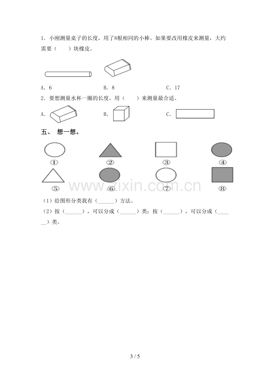 2022-2023年人教版一年级科学下册期中考试题及答案【一套】.doc_第3页