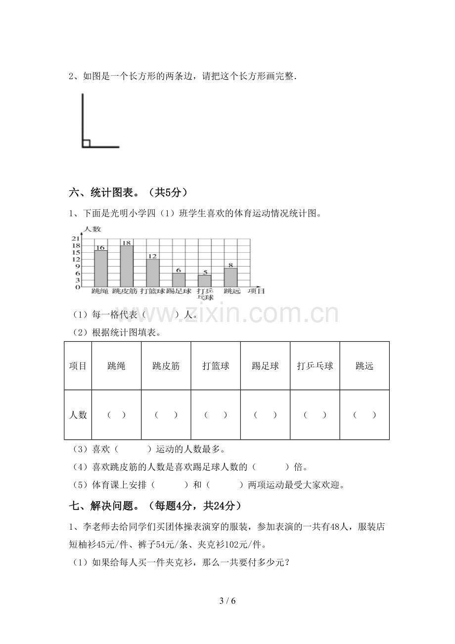 新人教版四年级数学下册期末测试卷及答案【各版本】.doc_第3页