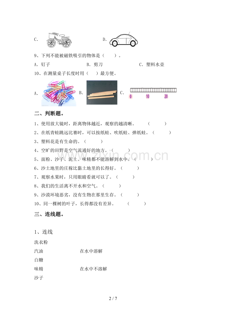 新人教版一年级科学下册期中试卷及答案【一套】.doc_第2页