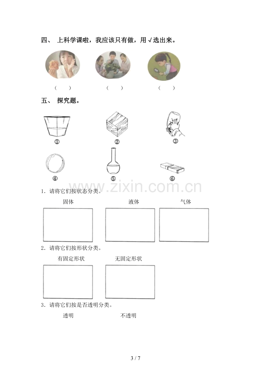 新人教版一年级科学下册期中试卷及答案【一套】.doc_第3页