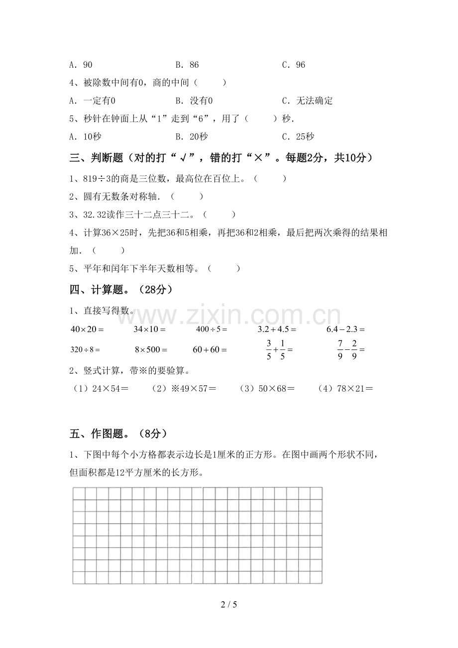 新人教版三年级数学下册期末试卷及答案下载.doc_第2页