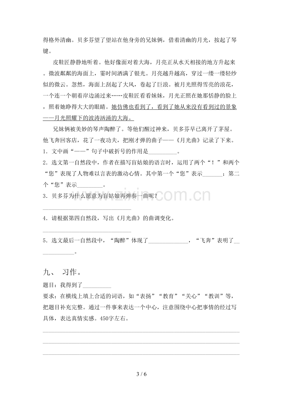 部编人教版六年级语文下册期末试卷及答案【学生专用】.doc_第3页