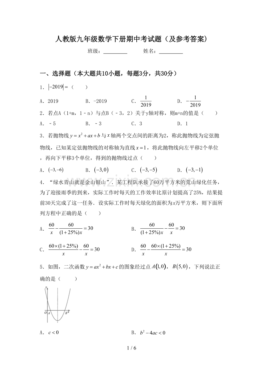 人教版九年级数学下册期中考试题(及参考答案).doc_第1页