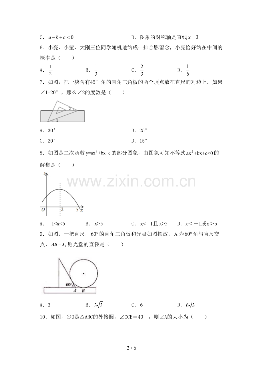 人教版九年级数学下册期中考试题(及参考答案).doc_第2页