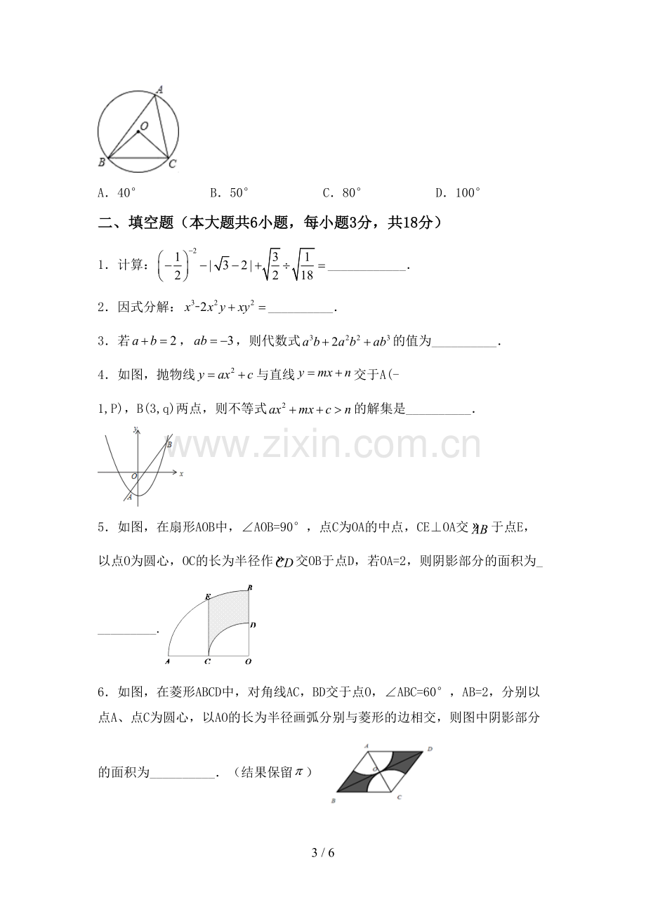 人教版九年级数学下册期中考试题(及参考答案).doc_第3页