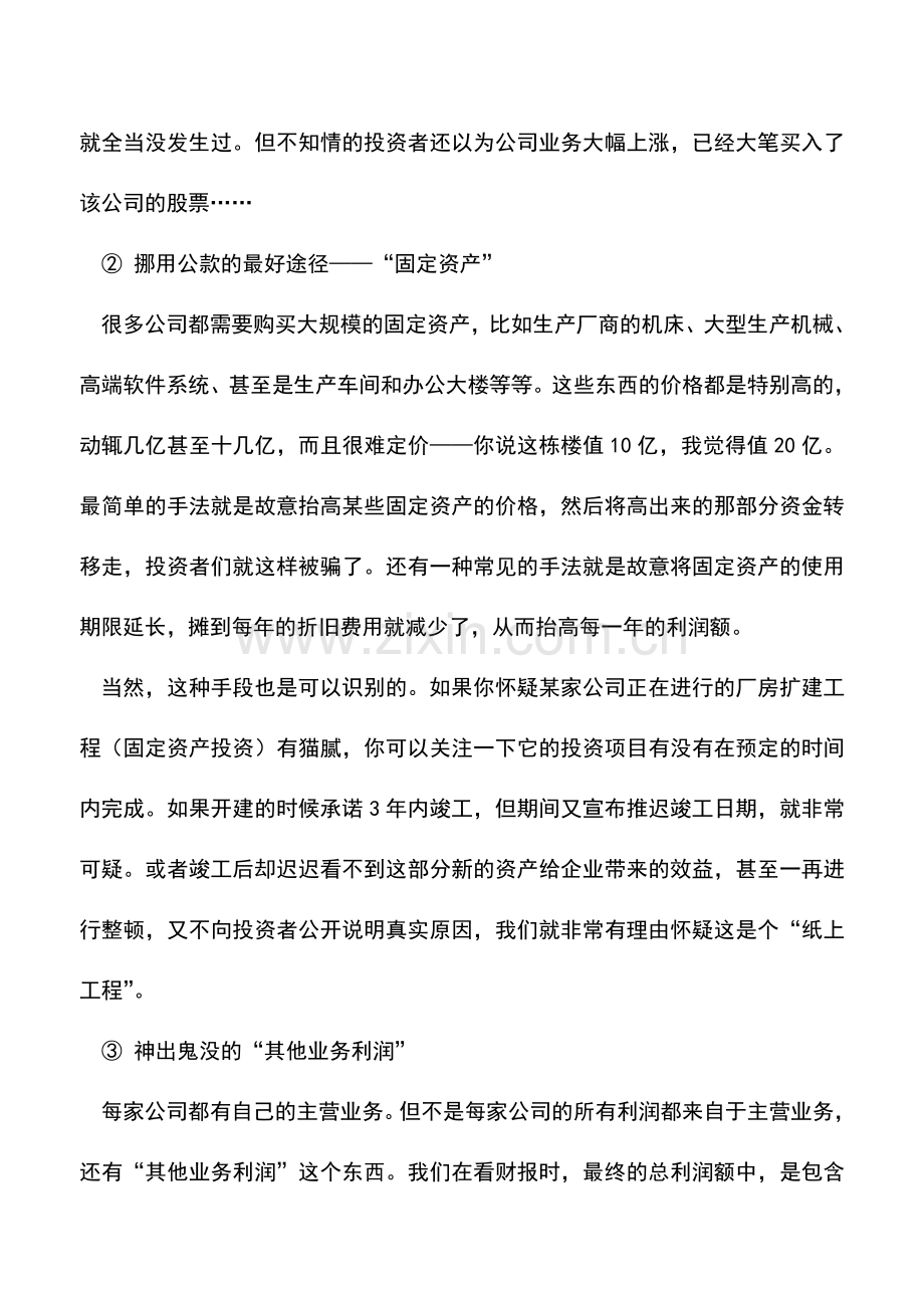 会计实务：利润作假三种常用手法--.doc_第2页