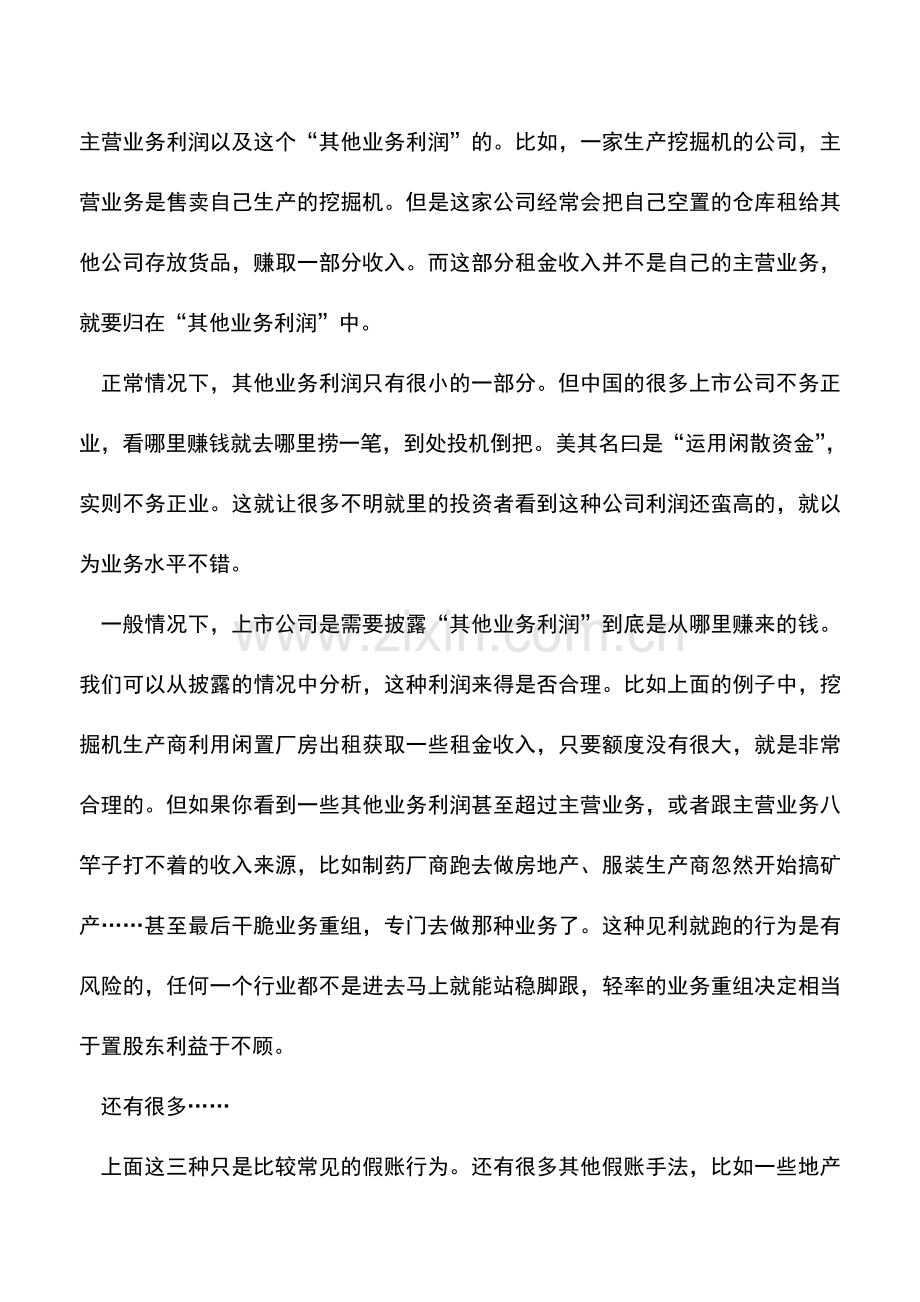 会计实务：利润作假三种常用手法--.doc_第3页