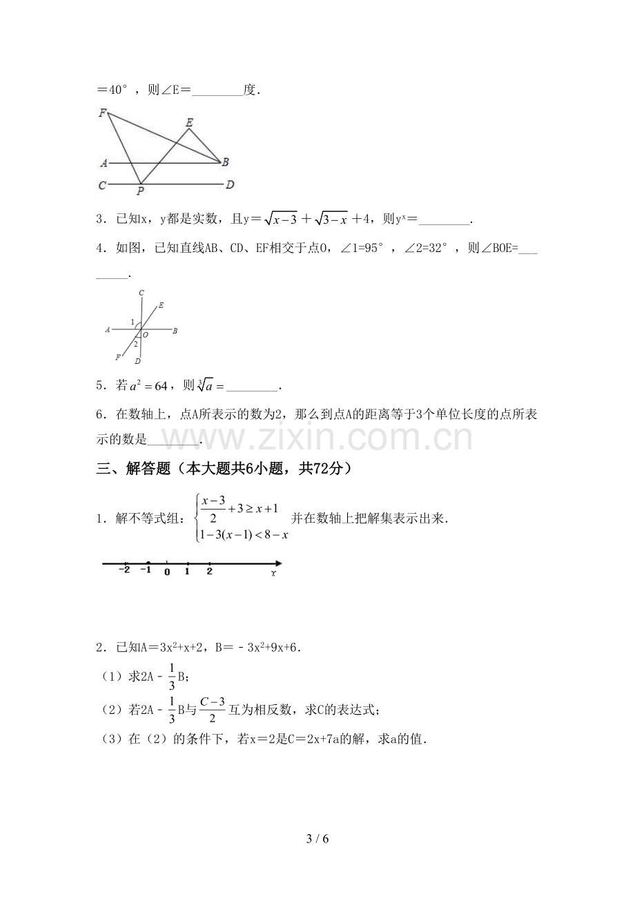 2023年人教版七年级数学下册期中考试题及答案(1).doc_第3页