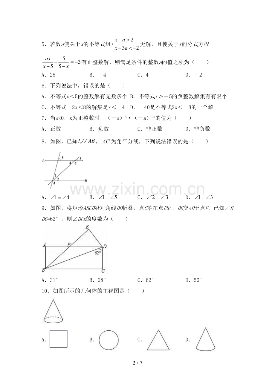 七年级数学下册期中考试卷及答案【全面】.doc_第2页