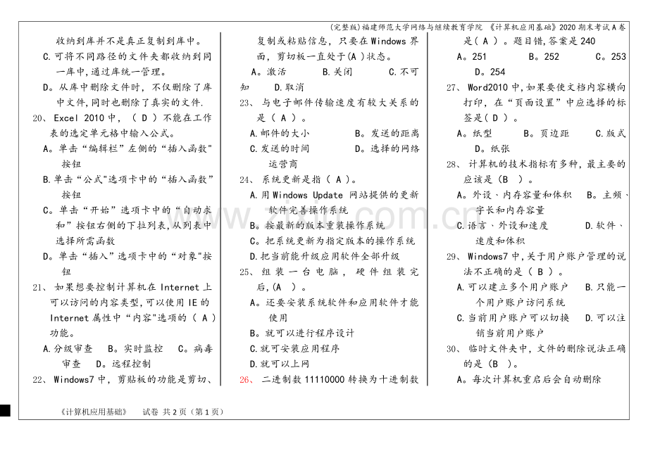 福建师范大学网络与继续教育学院-《计算机应用基础》2020期末考试A卷.doc_第3页