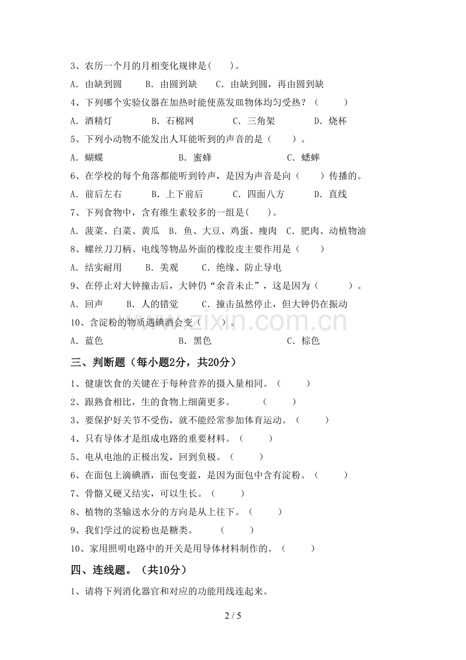 新教科版四年级科学下册期中考试题及答案【精选】.doc_第2页