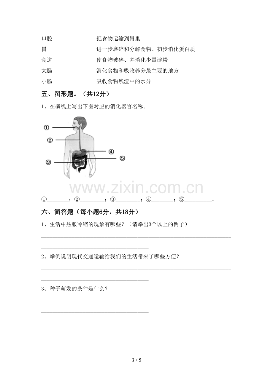 新教科版四年级科学下册期中考试题及答案【精选】.doc_第3页