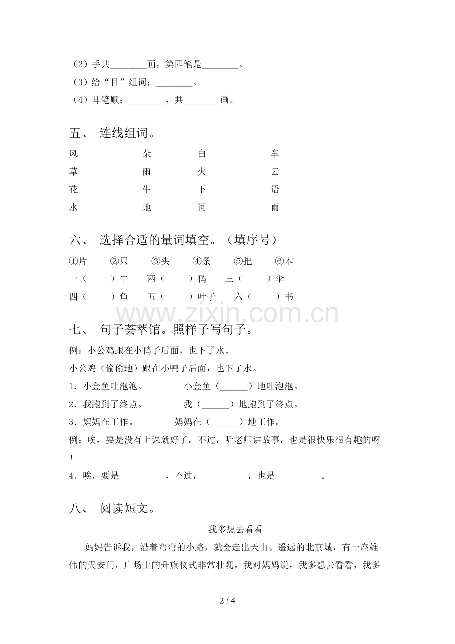 人教版一年级语文下册期末测试卷及答案.doc_第2页