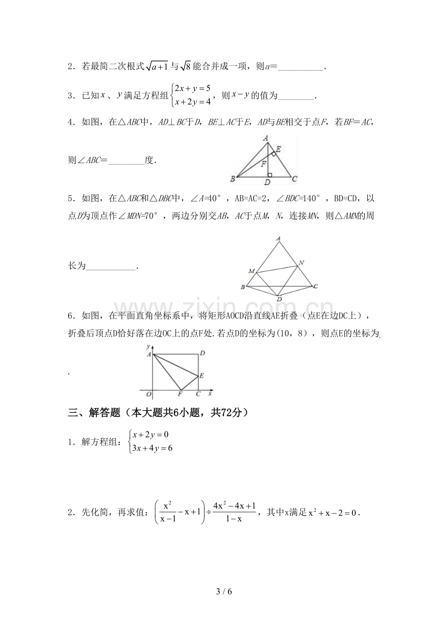 2022-2023年人教版八年级数学下册期中试卷及参考答案.doc_第3页