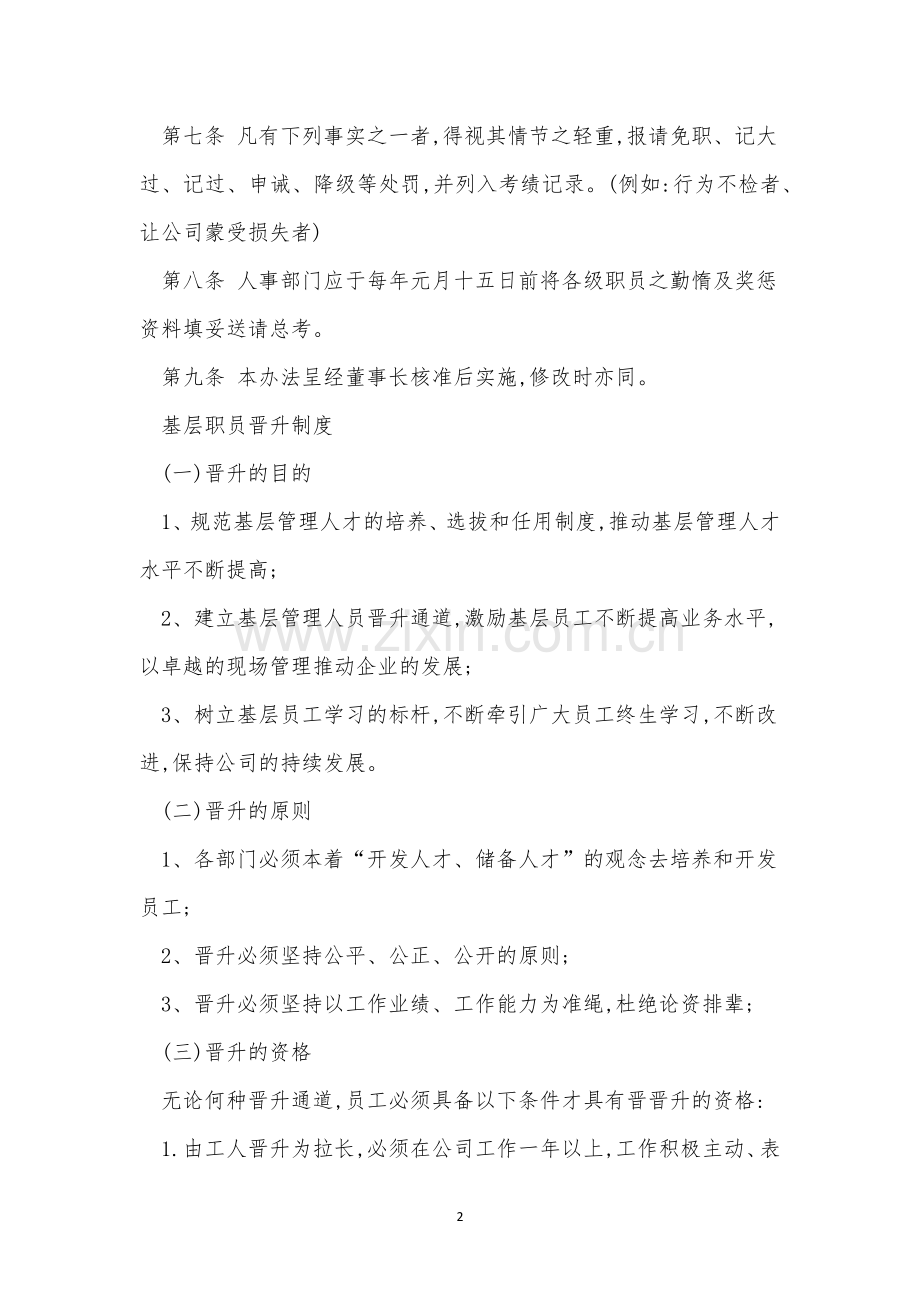 企业公司人事制度3篇.docx_第2页