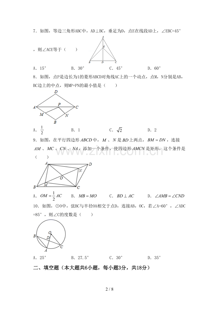 部编人教版九年级数学下册期中试卷【及参考答案】.doc_第2页