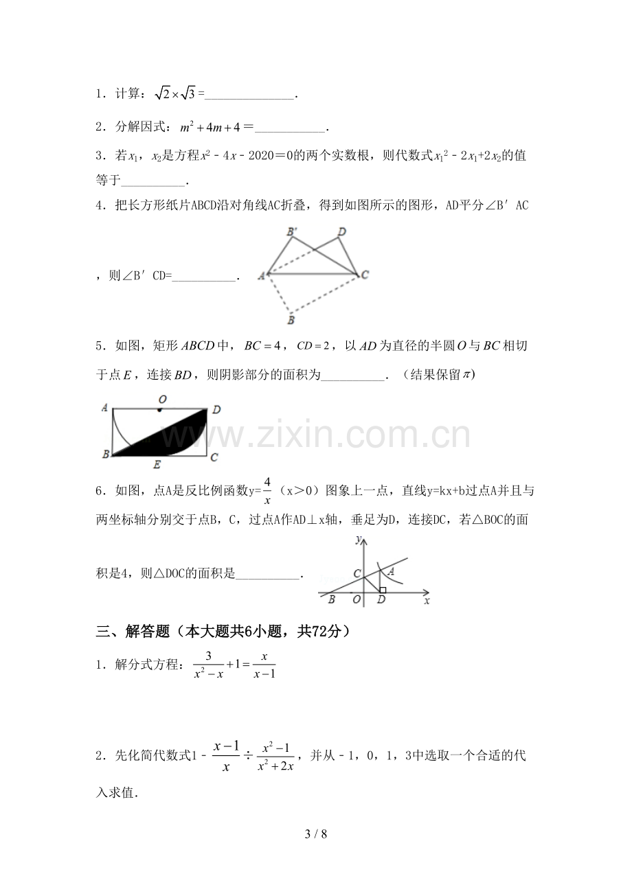 部编人教版九年级数学下册期中试卷【及参考答案】.doc_第3页