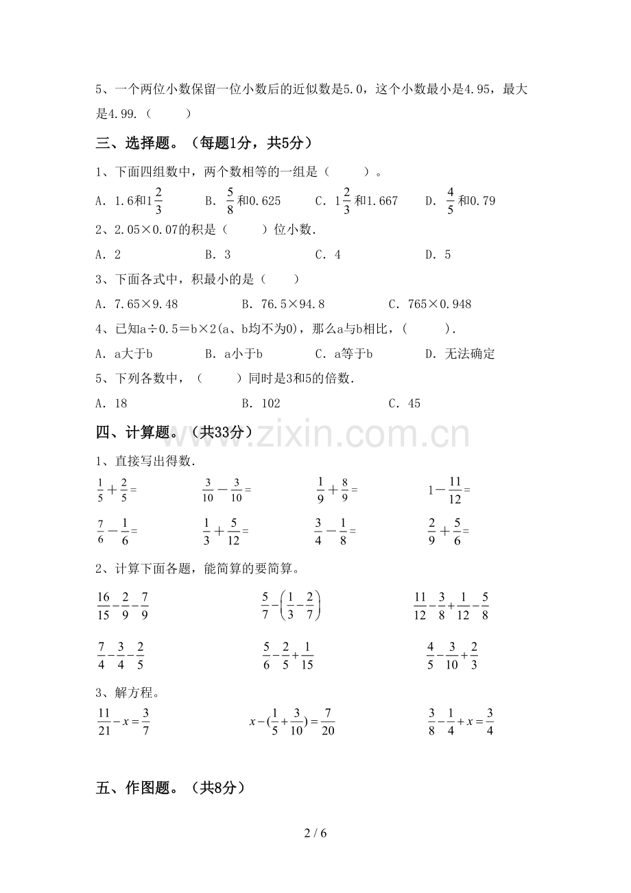 2022-2023年部编版五年级数学下册期中试卷.doc_第2页