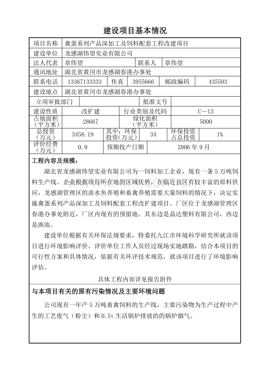 伟望饲料环境影响评估报告表.doc_第3页