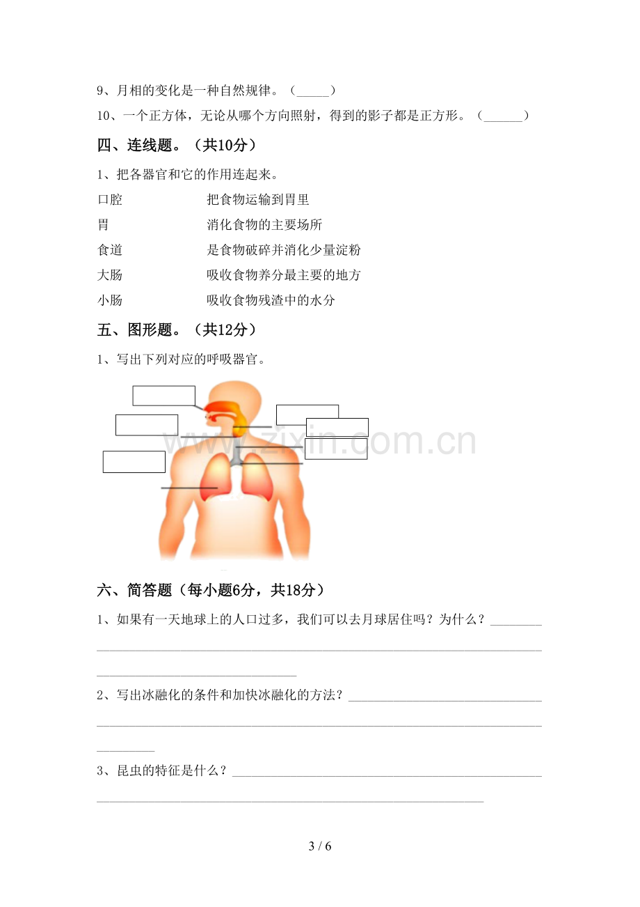 三年级科学下册期中测试卷一.doc_第3页