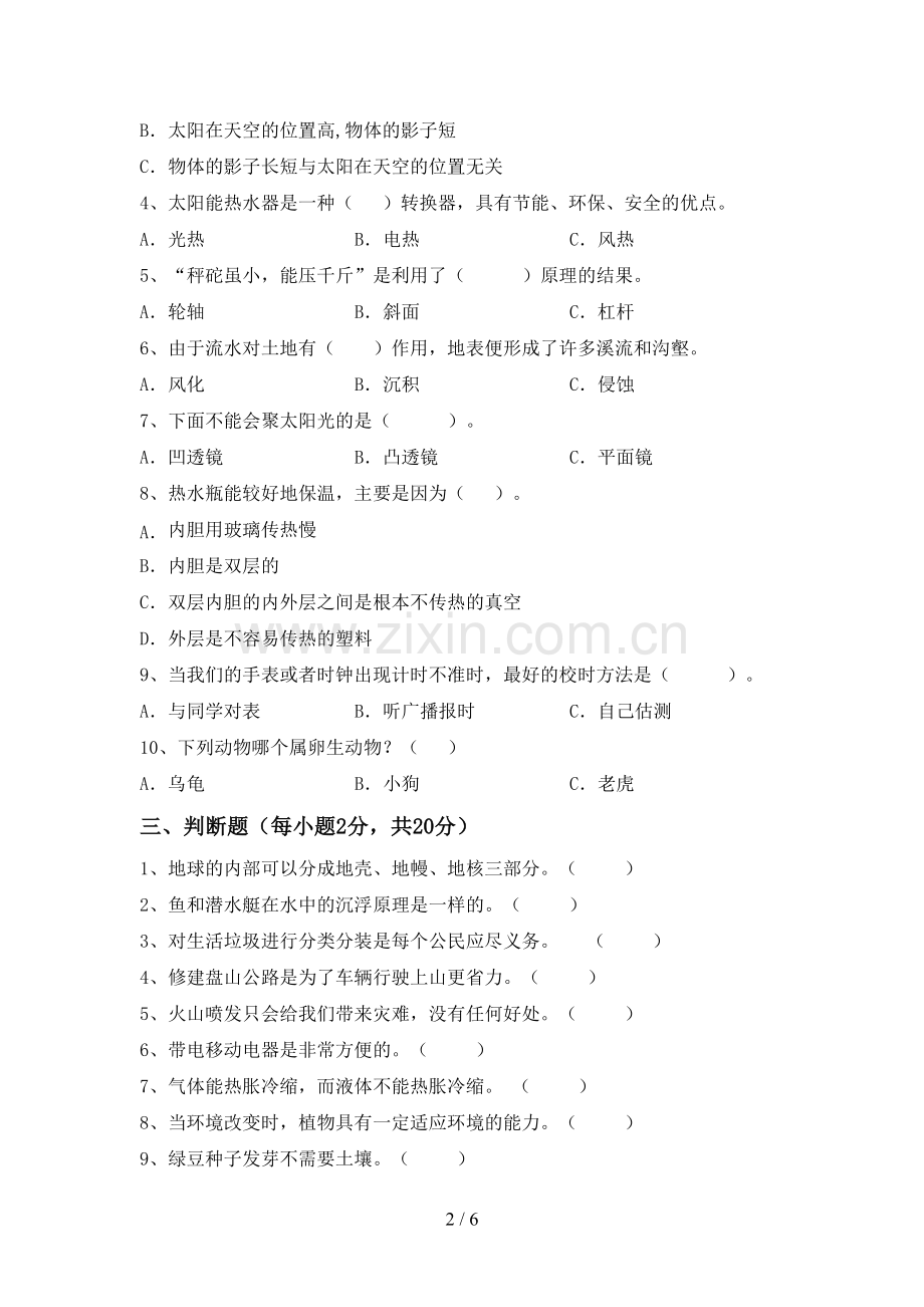 2023年人教版五年级科学下册期中考试卷(可打印).doc_第2页