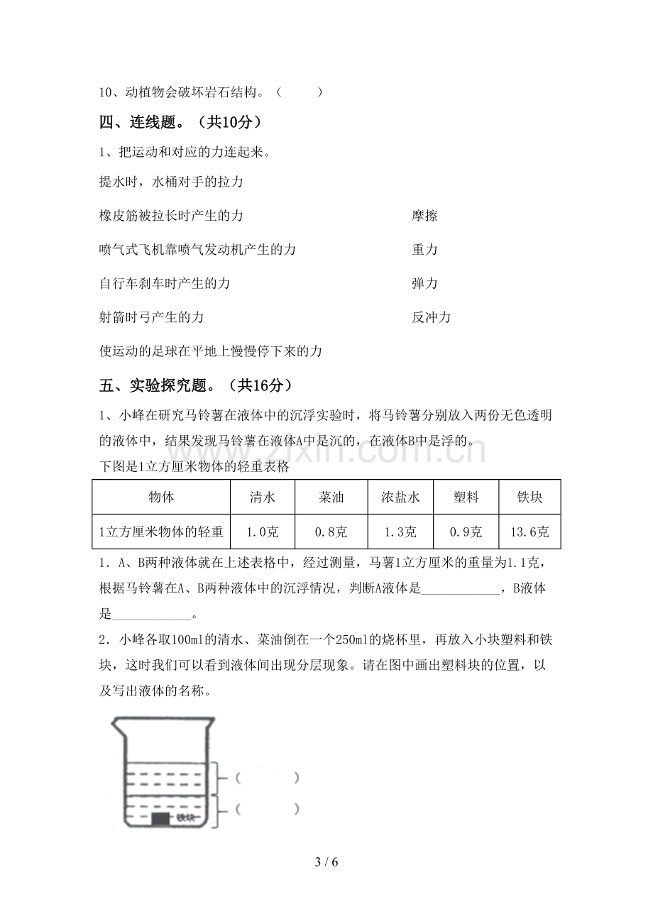 2023年人教版五年级科学下册期中考试卷(可打印).doc_第3页