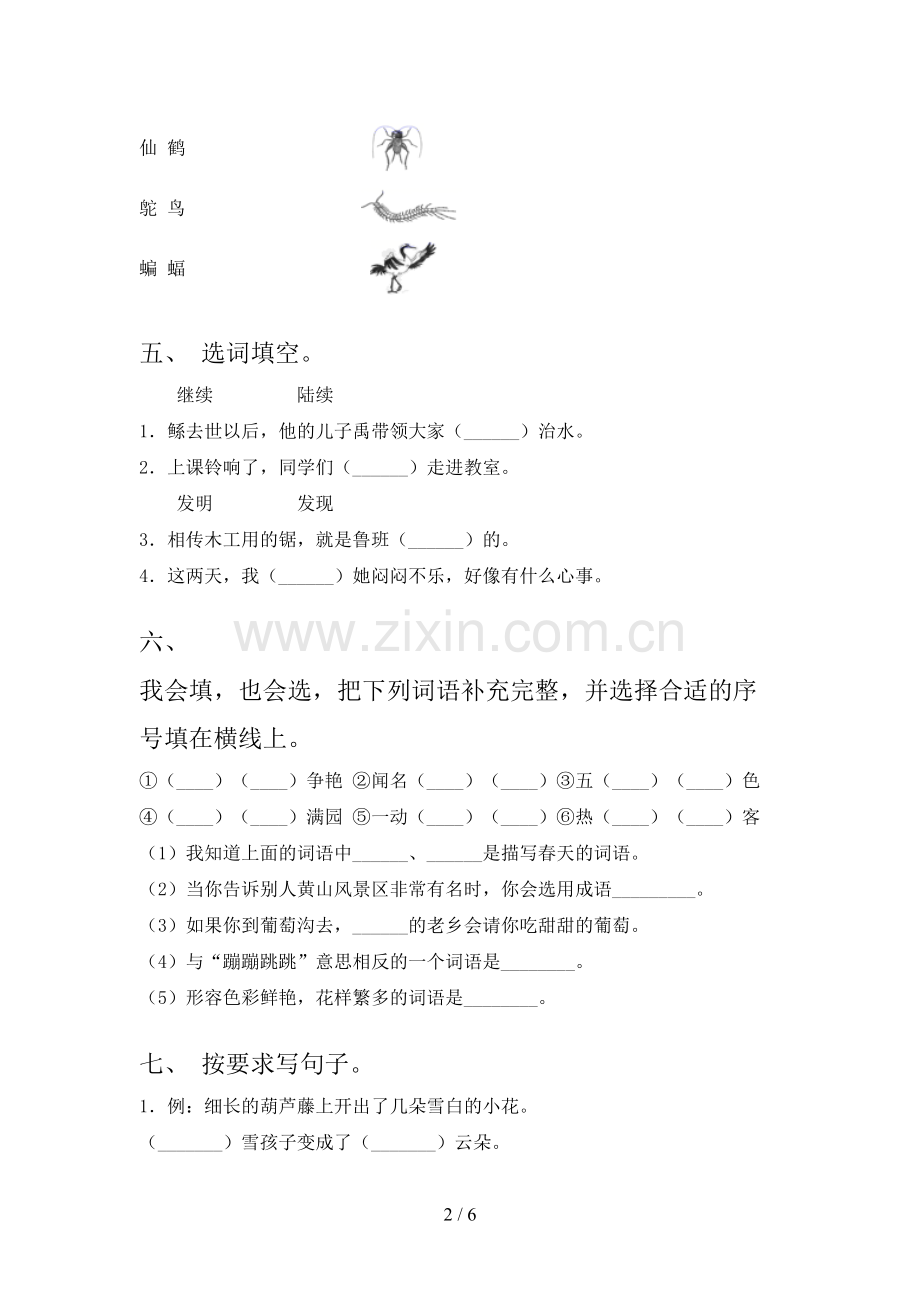 部编版二年级语文下册期末考试及答案(1).doc_第2页