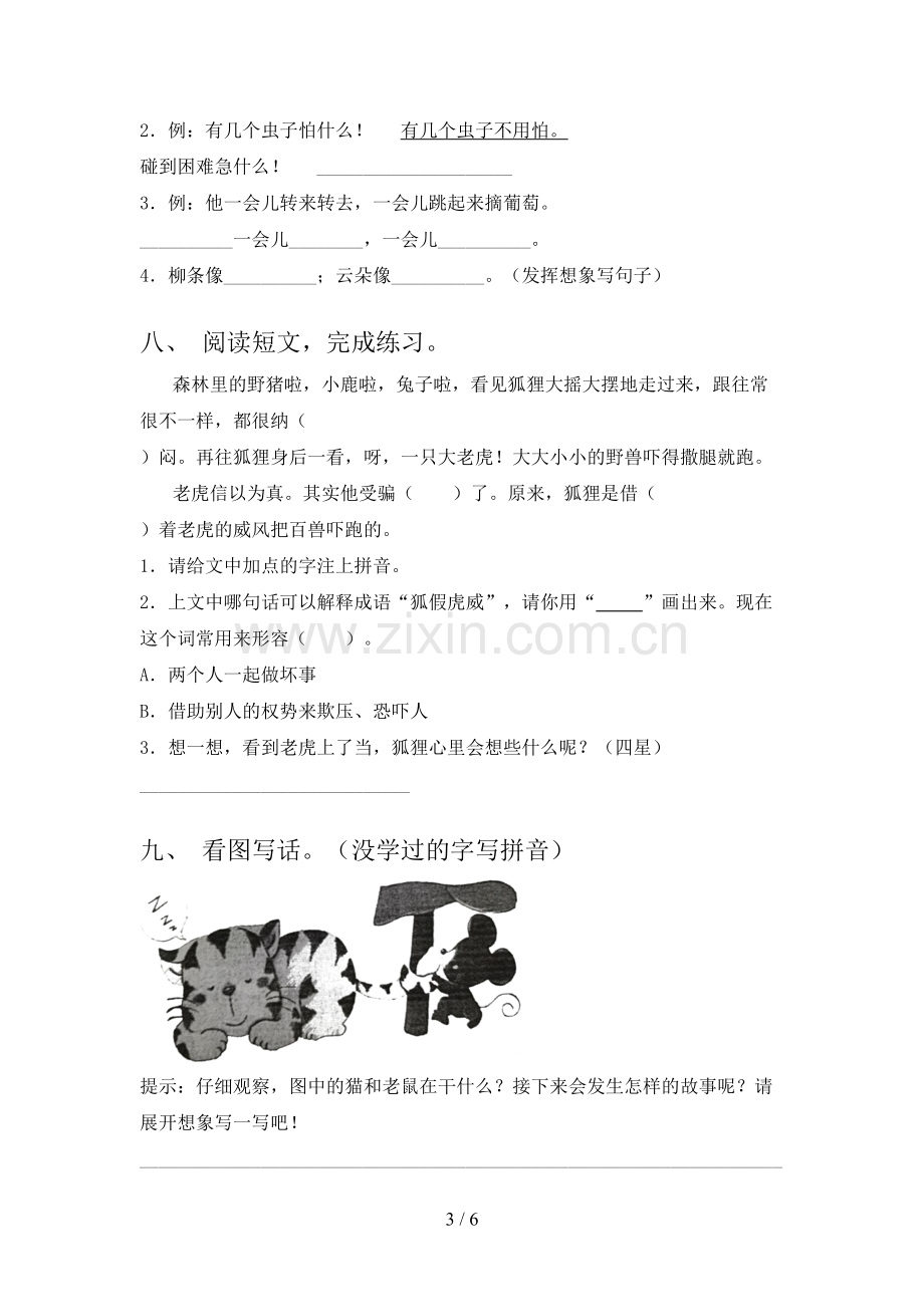 部编版二年级语文下册期末考试及答案(1).doc_第3页