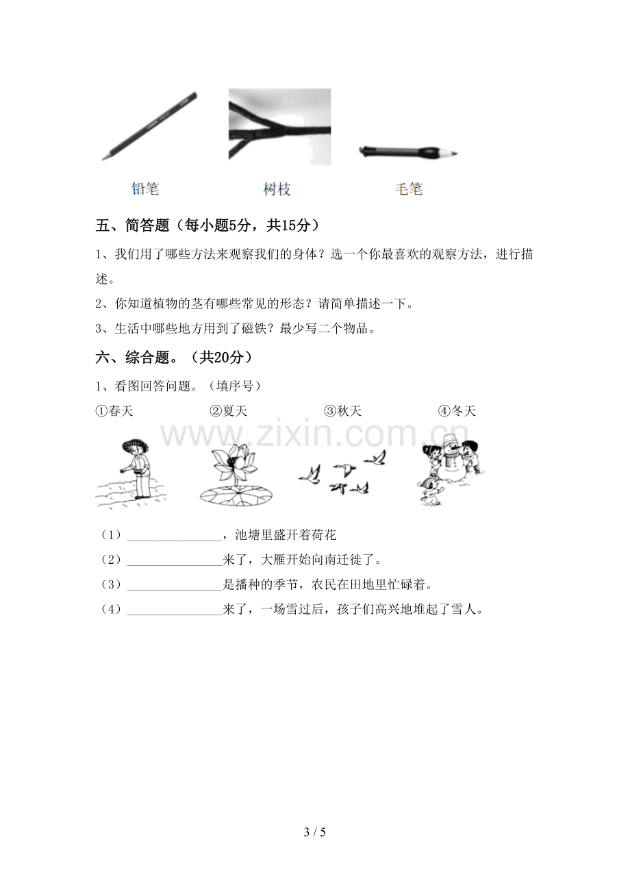 2022-2023年教科版二年级科学下册期中考试卷及答案.doc_第3页