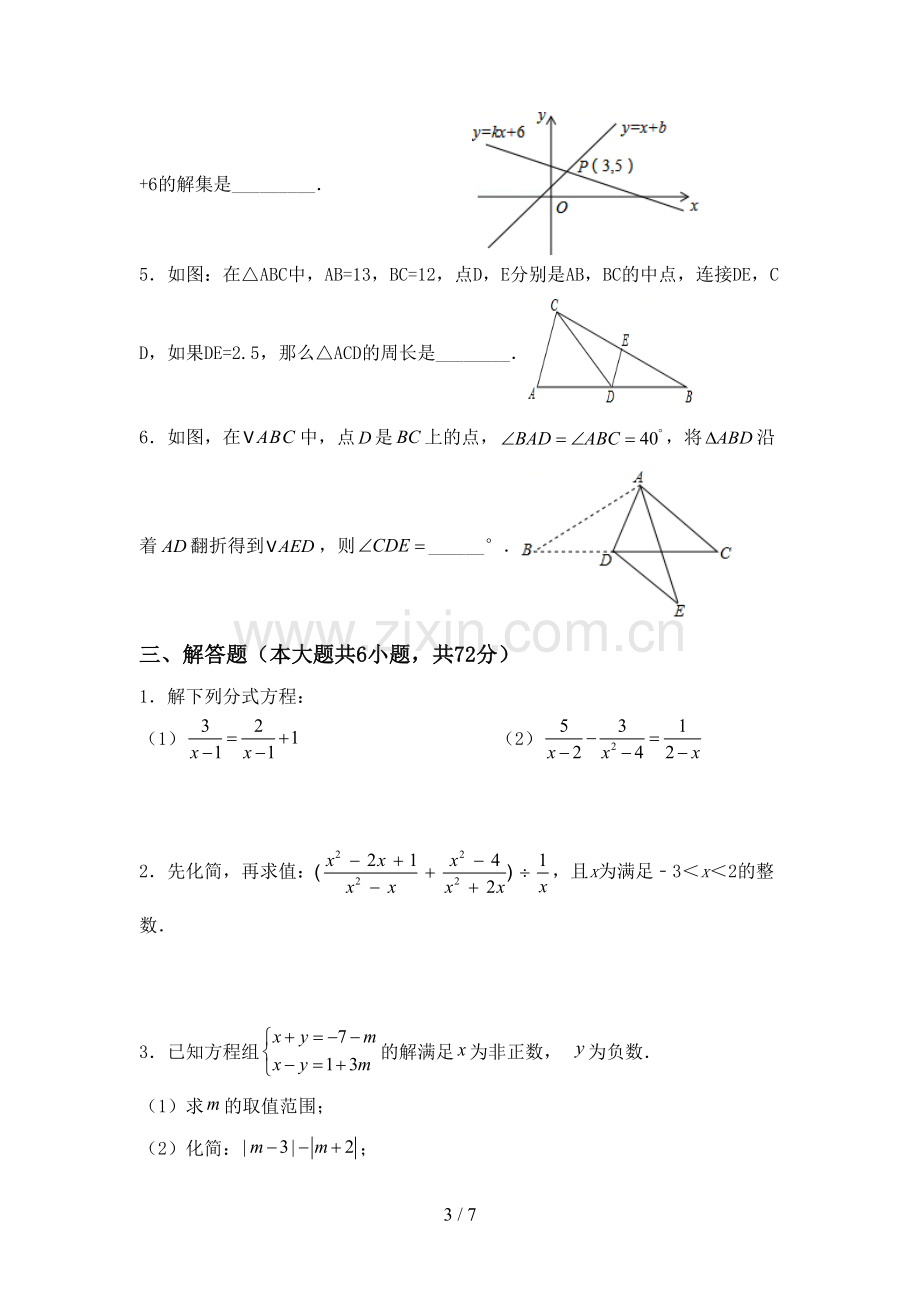 人教版八年级数学下册期中测试卷【带答案】.doc_第3页