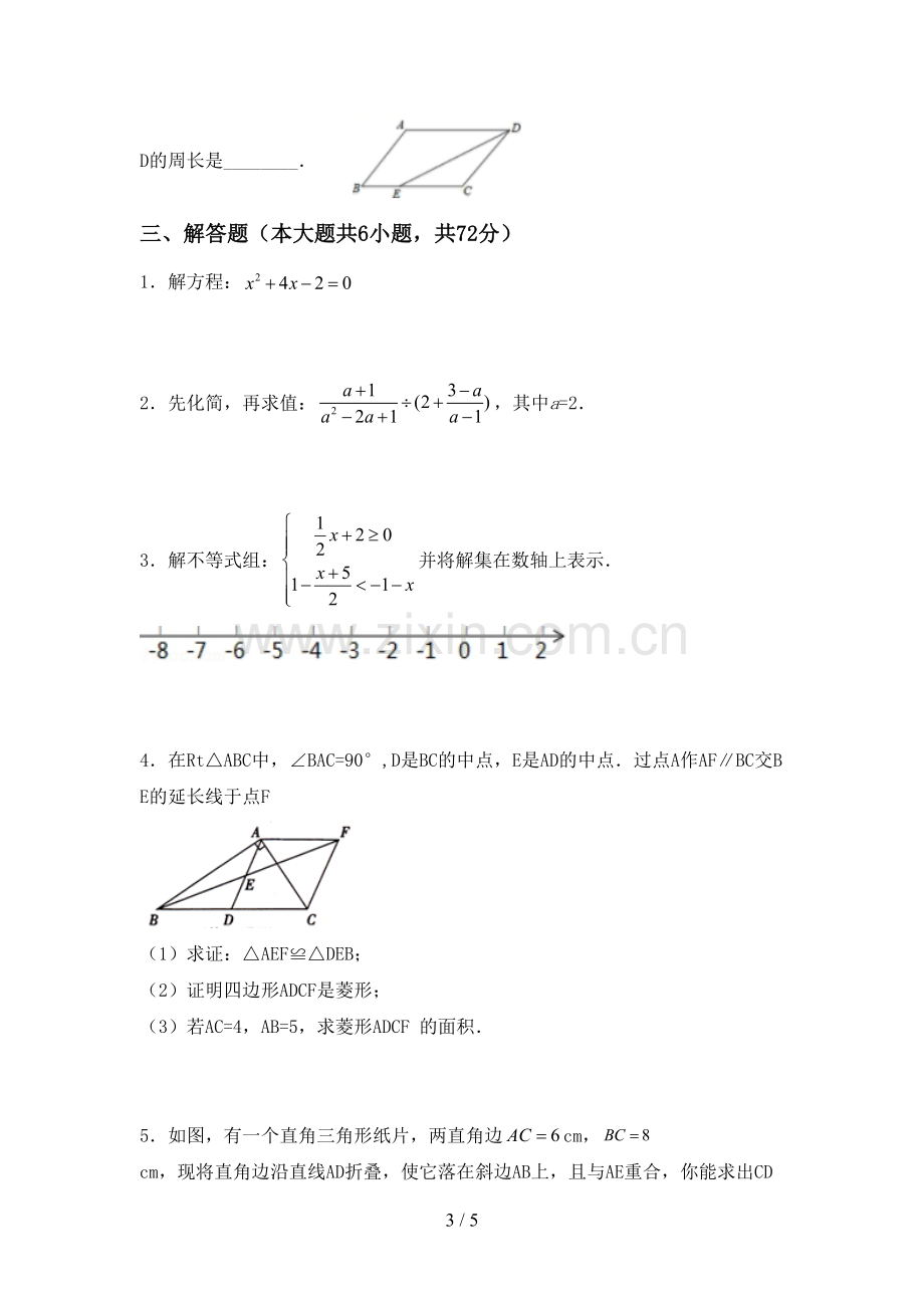 2022-2023年人教版八年级数学下册期中测试卷及答案【审定版】.doc_第3页