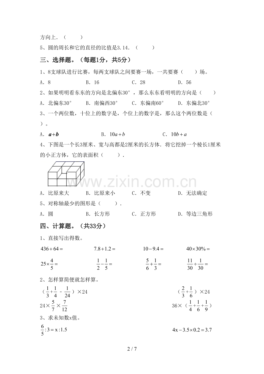 2023年部编版六年级数学下册期中试卷【带答案】.doc_第2页