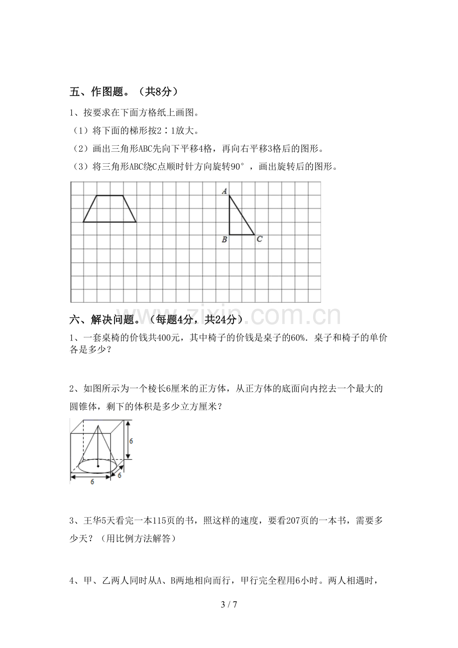 2023年部编版六年级数学下册期中试卷【带答案】.doc_第3页