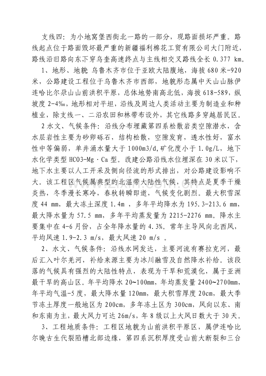 乌昌公路施工组织方案说明书.doc_第2页