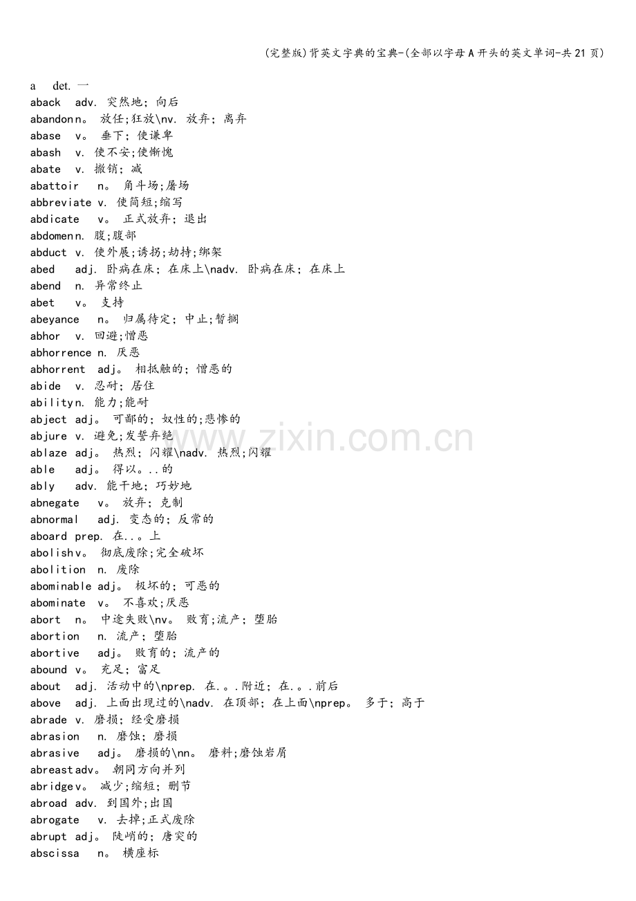 背英文字典的宝典-(全部以字母A开头的英文单词-共21页).doc_第1页