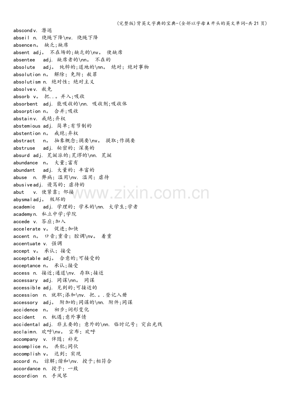 背英文字典的宝典-(全部以字母A开头的英文单词-共21页).doc_第2页