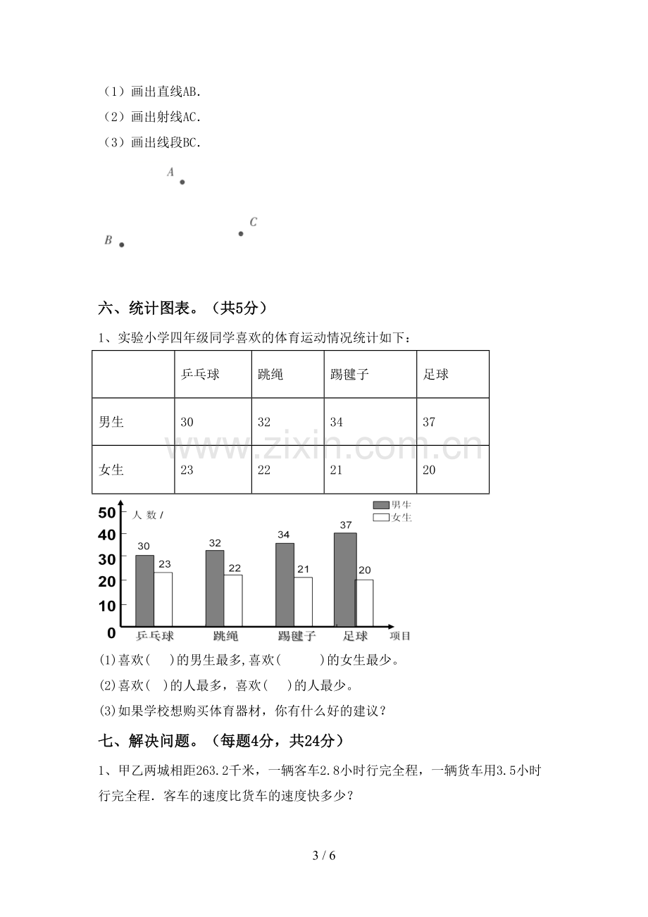 新人教版四年级数学下册期末测试卷【附答案】.doc_第3页