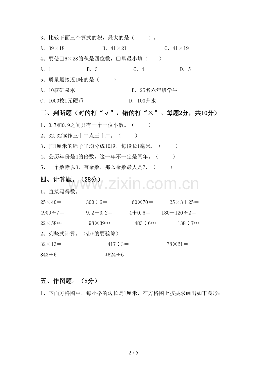 三年级数学下册期中试卷及答案【新版】.doc_第2页