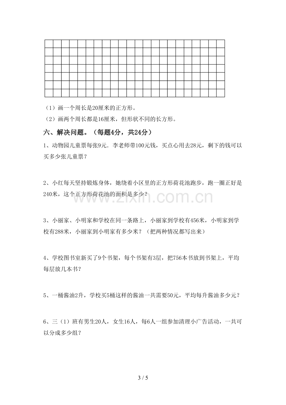 三年级数学下册期中试卷及答案【新版】.doc_第3页