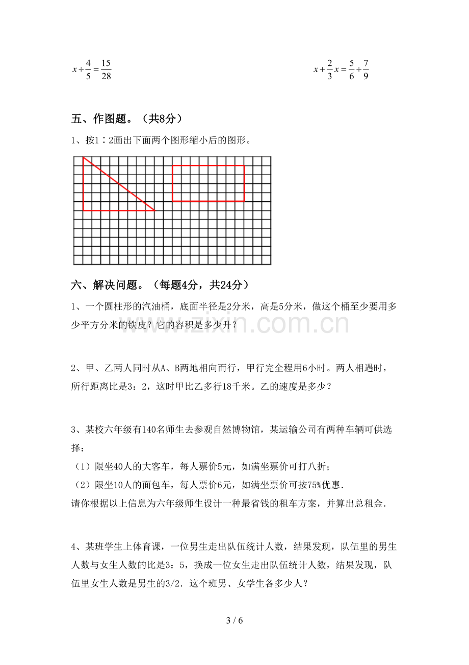 2022-2023年部编版六年级数学下册期中试卷及答案【汇编】.doc_第3页