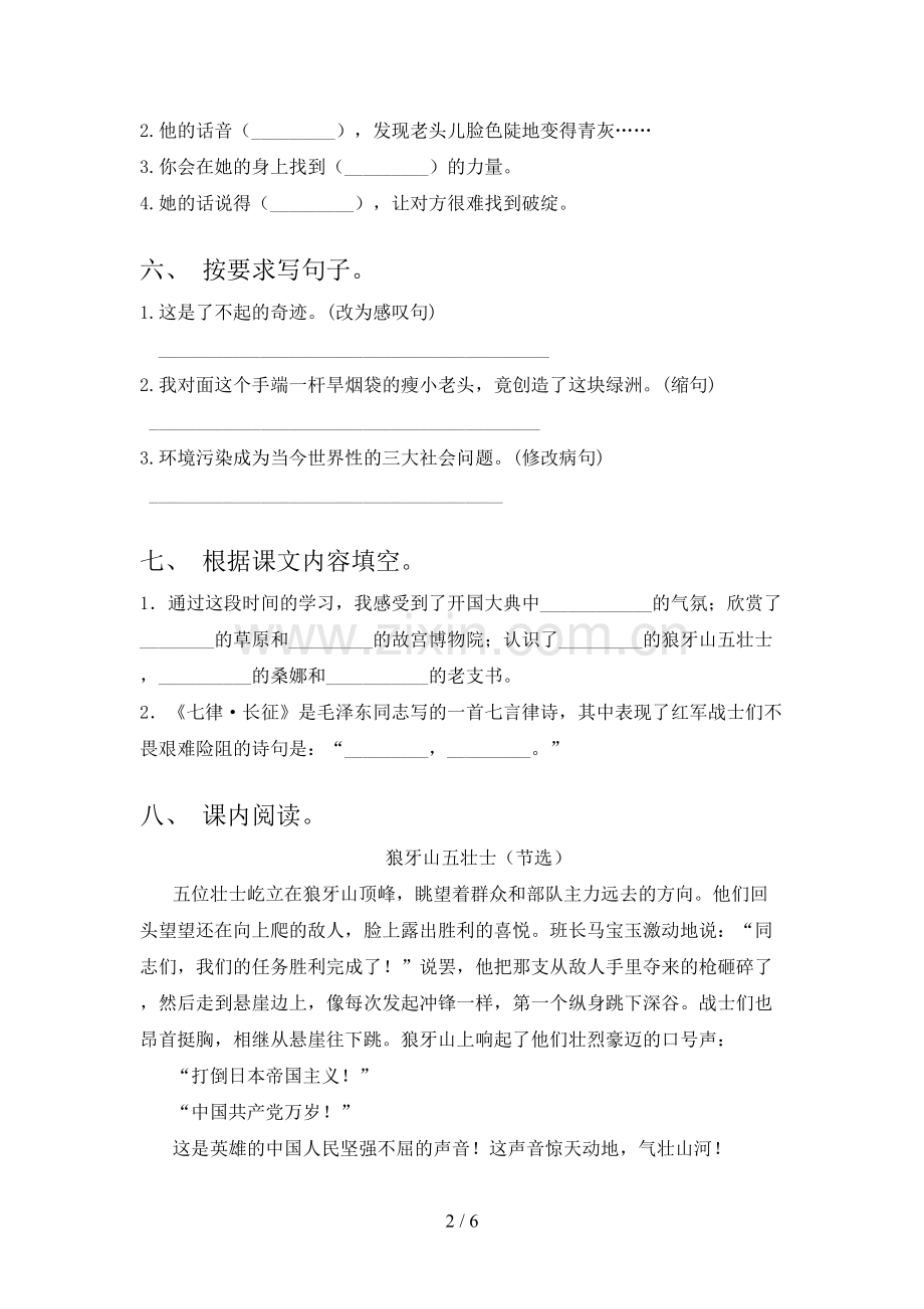 部编人教版六年级语文下册期末考试卷及答案【必考题】.doc_第2页