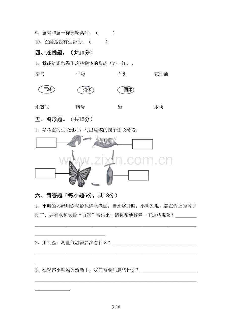 2022-2023年人教版三年级科学下册期中试卷【附答案】.doc_第3页