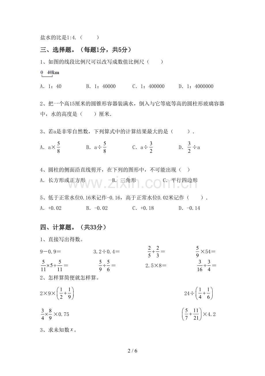 新人教版六年级数学下册期末试卷及答案.doc_第2页