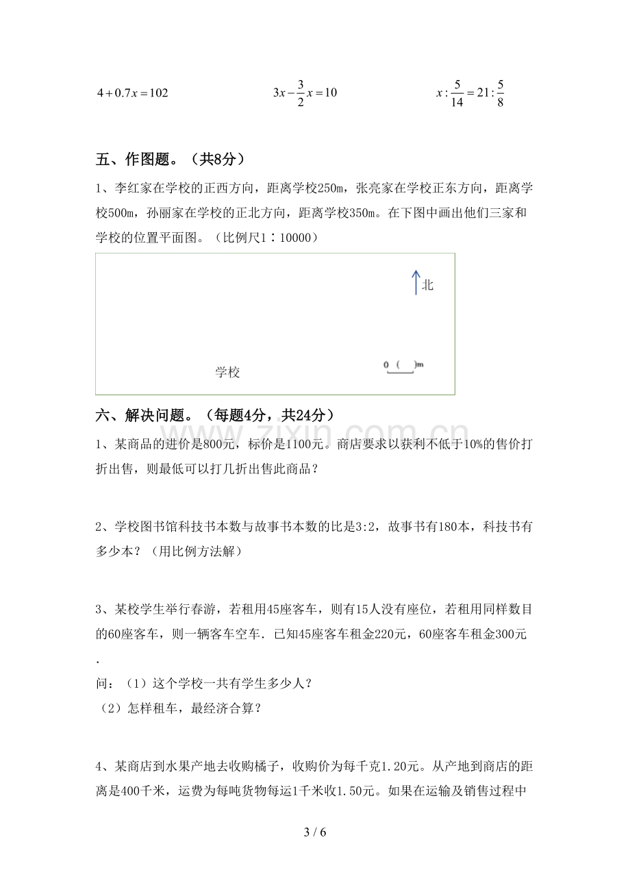 新人教版六年级数学下册期末试卷及答案.doc_第3页