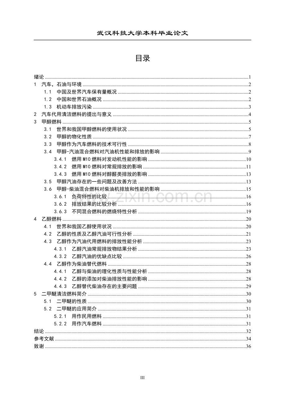 醇类代用燃料.doc_第3页