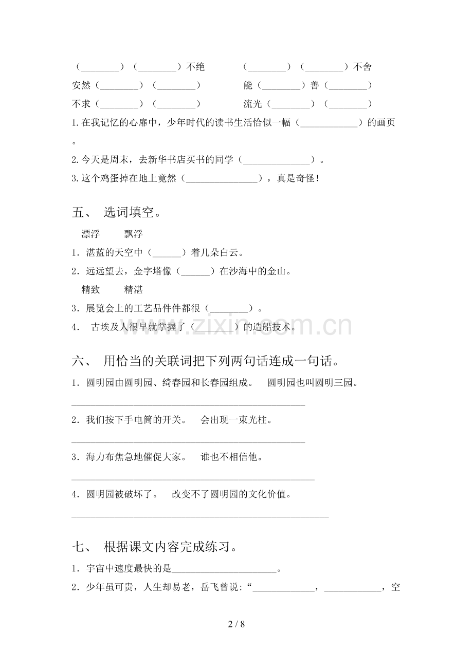 2023年人教版五年级语文下册期末考试【带答案】.doc_第2页