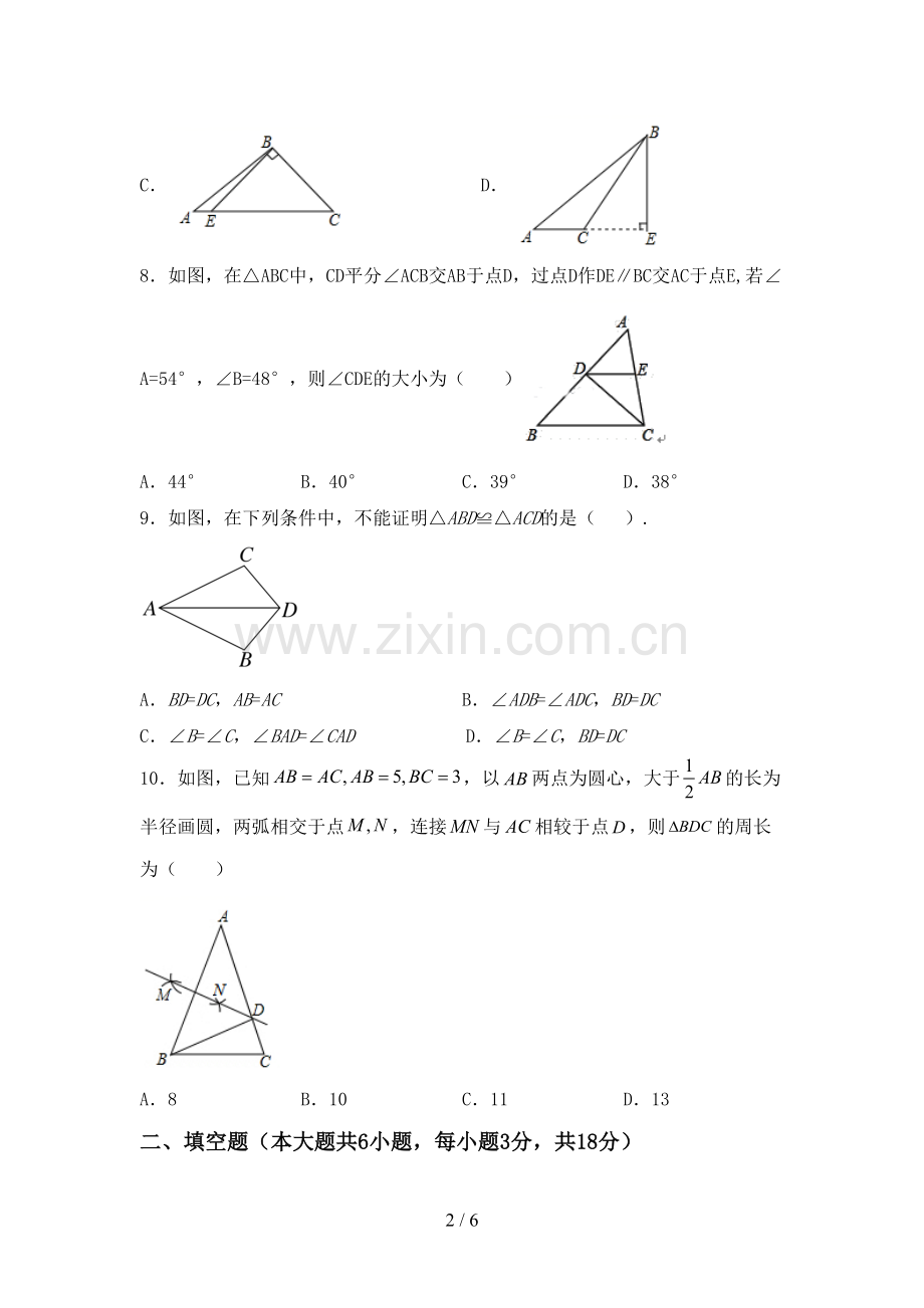 部编版八年级数学下册期中考试卷及参考答案.doc_第2页